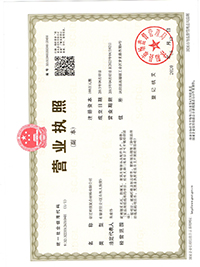 營業執照